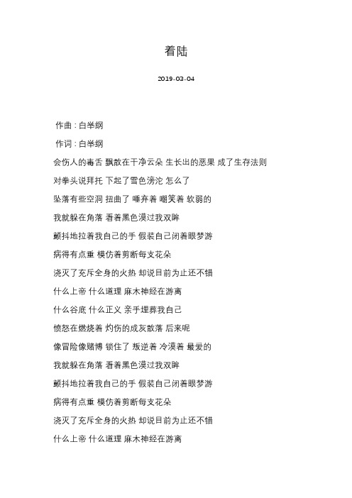 [白举纲][着陆]歌词