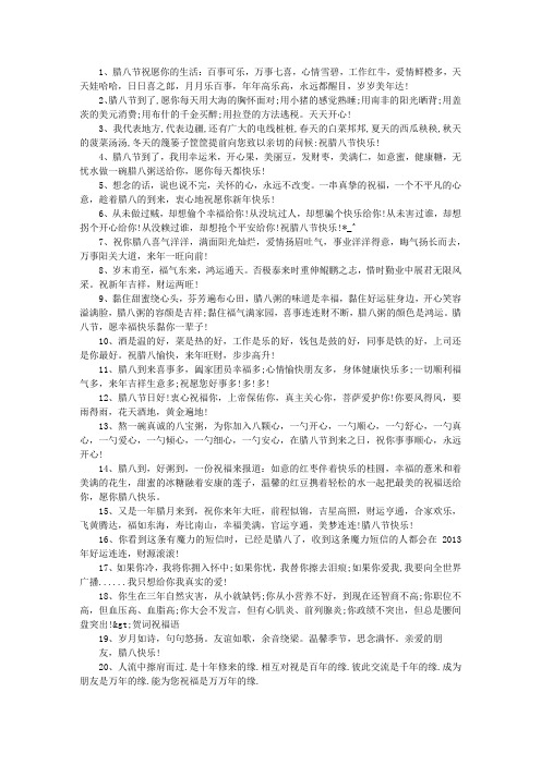 2016腊八祝福短信