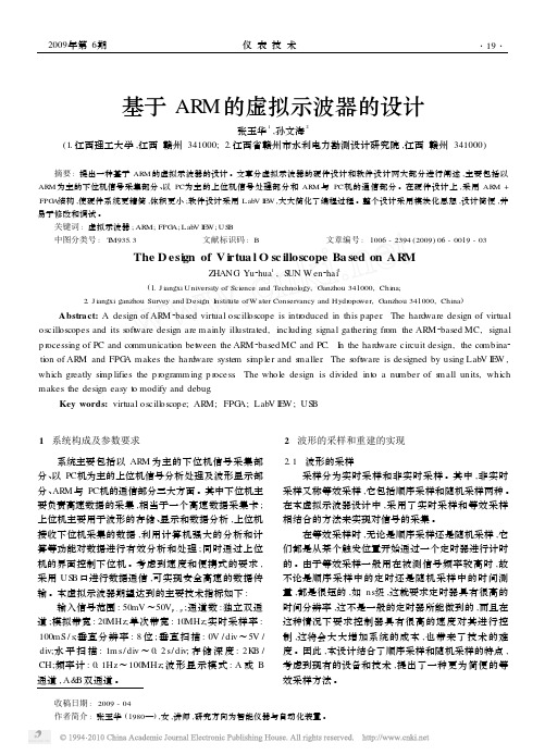 基于ARM的虚拟示波器的设计