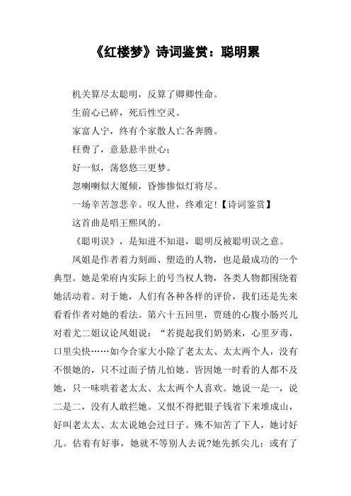 《红楼梦》诗词鉴赏：聪明累