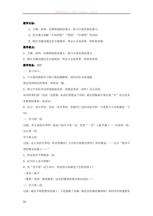 三年级下语文教案-花瓣飘香1苏教版