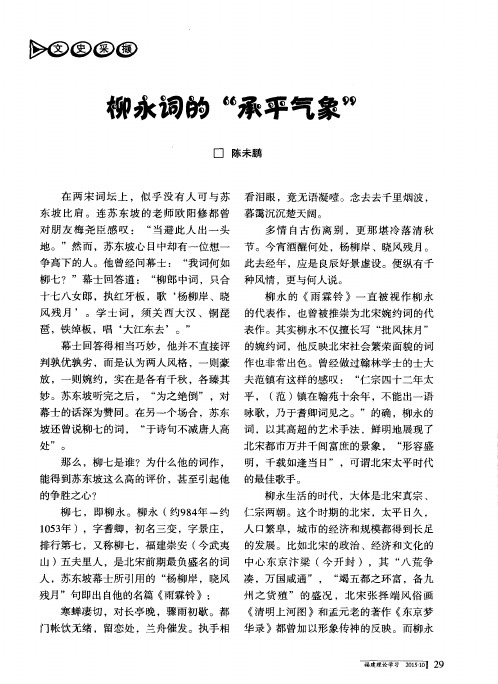 柳永词的“承平气象”
