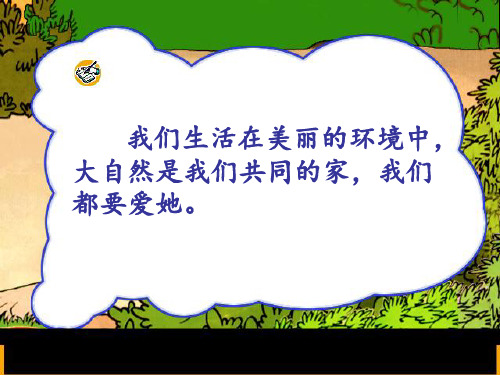 人教版一年级语文下册《识字三》课件【精编】