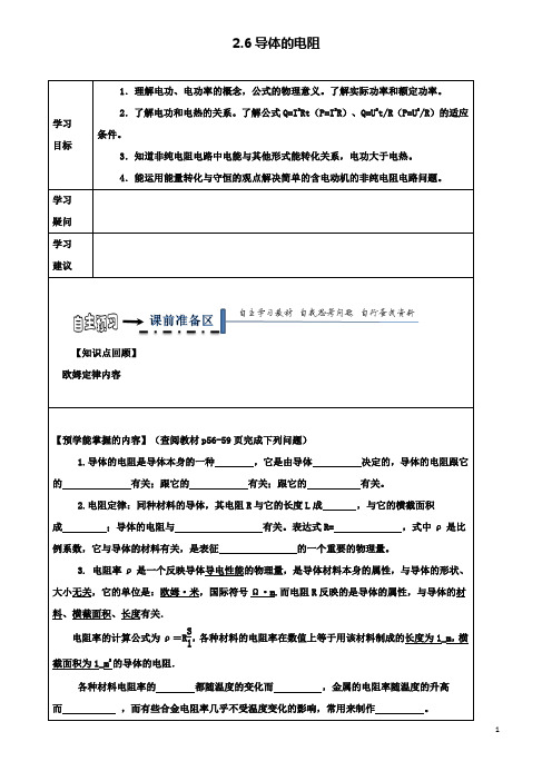 高中物理第二章恒定电流导体的电阻导学案新人教选修