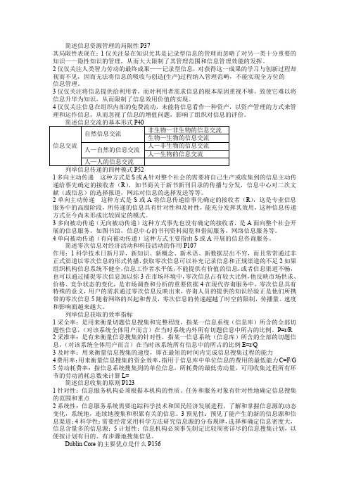 信息管理学基础.pdf