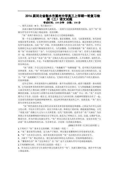 2016届河北省衡水市冀州中学高三上学期一轮复习检测(三)语文试题 word版