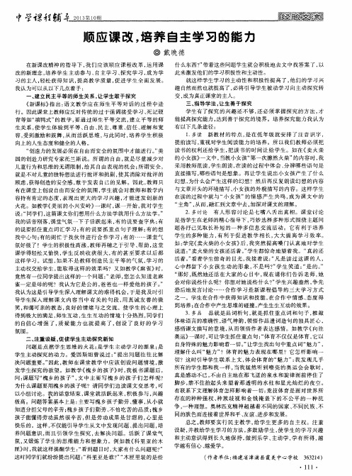 顺应课改,培养自主学习的能力