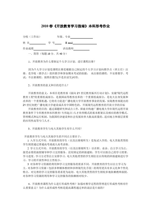 《开放教育学习指南》本科形考作业