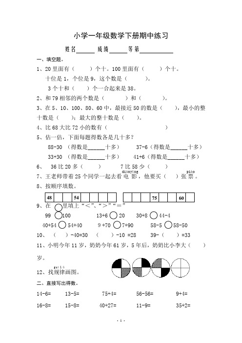 苏教版小学一年级下册数学期中试卷