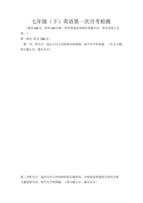 七年级下册第一次英语月考.doc