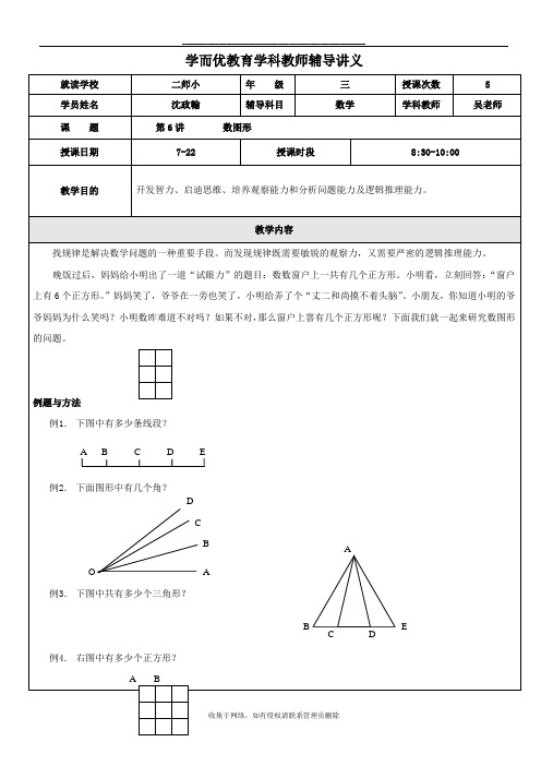 最新三年级奥数(数图形)