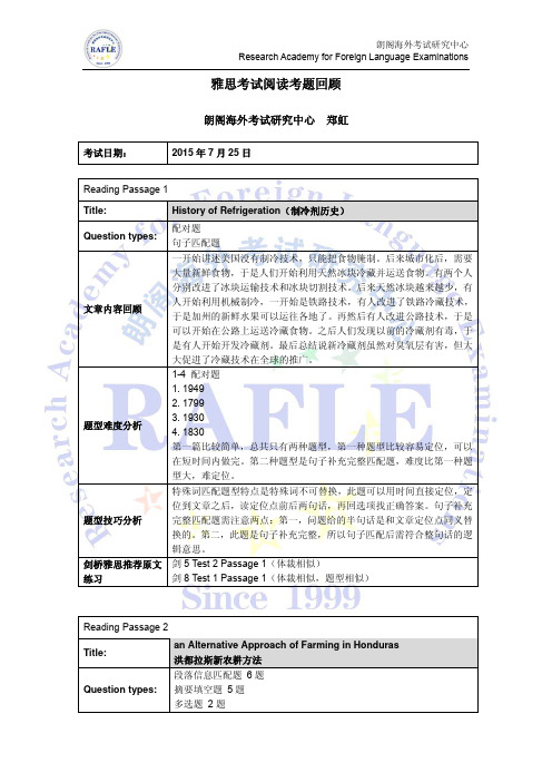 雅思阅读考题回顾朗阁官方20150725