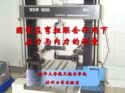 弯扭实验2012版解读