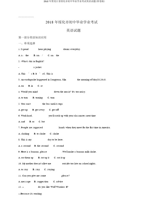 2018年黑龙江省绥化市初中毕业学业考试英语试题(原卷版)