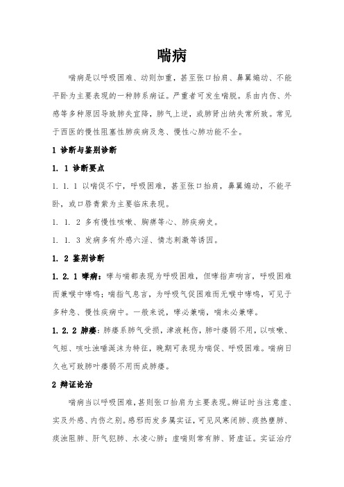喘病诊疗常规