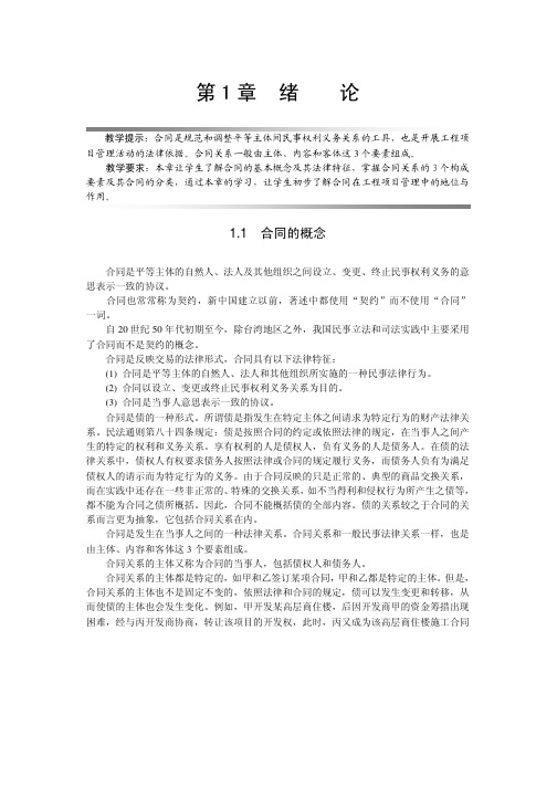 ch01工程合同管理课程课件PPT