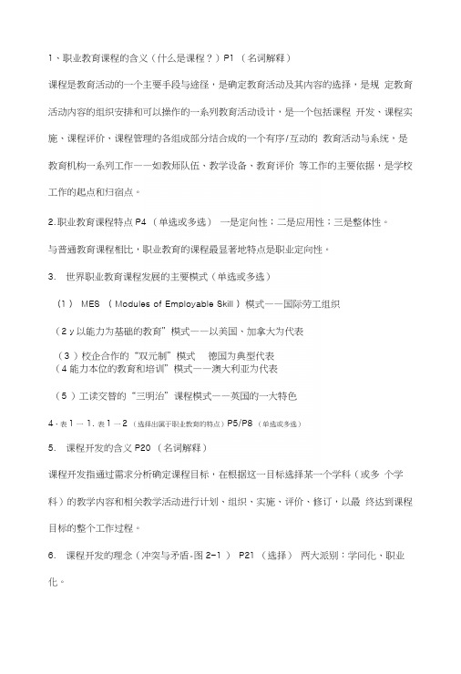 职业教育课程与教学论.docx