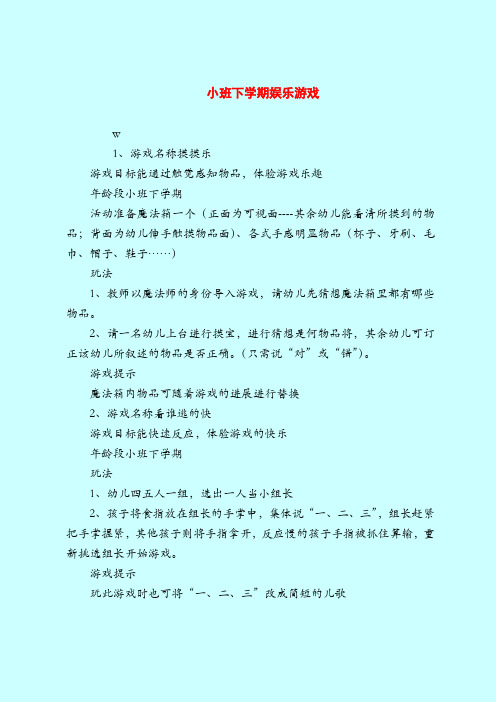 【小班教案】小班下学期娱乐游戏