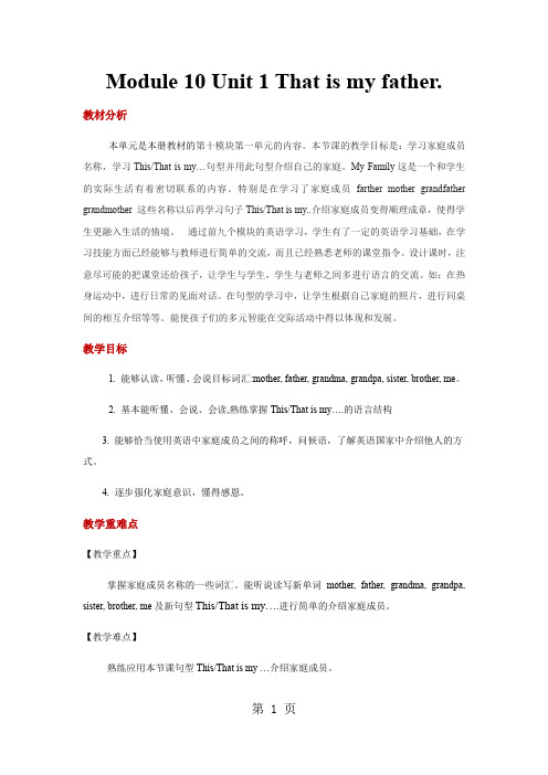 一年级上册英语教案Module 10 Unit 1 外研社-word文档资料
