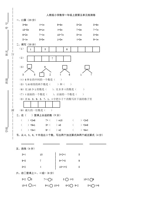 2018年人教版一年级上册数学第五单元试卷