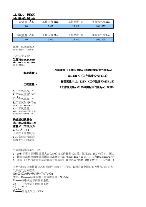 燃气管道 流量 流速 口径计算公式