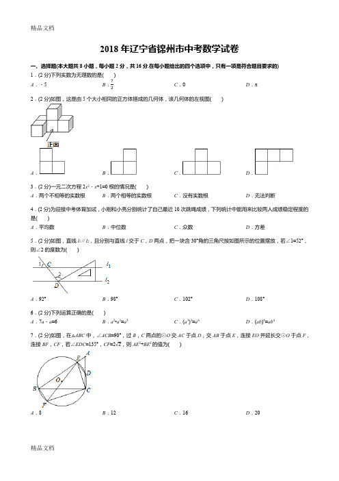 最新辽宁省锦州市中考数学试卷(答案+解析)