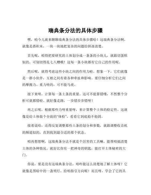 瑞典条分法的具体步骤