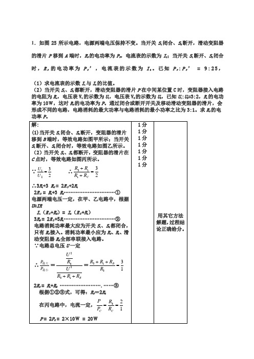 人教版初中物理电学难题及解析精选