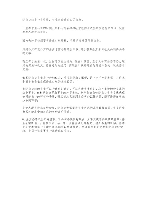 为什么需要办理进出口权与好处