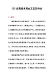 二氧化碳分离技术简介