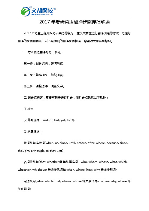 2017年考研英语翻译步骤详细解读