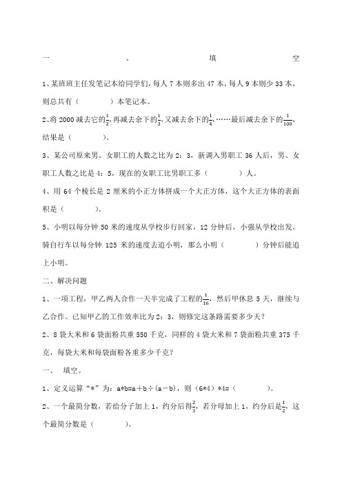 小学六年级数学附加题