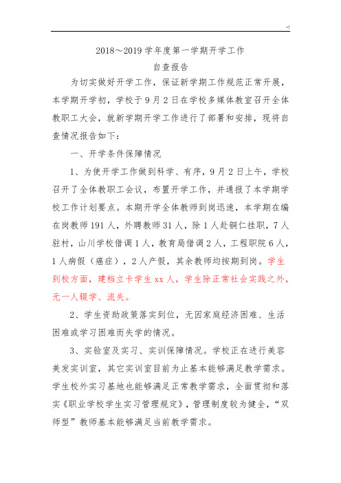 自查自纠报告情况