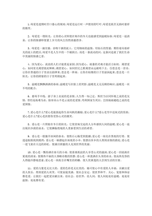 描写人间真情的优美句段