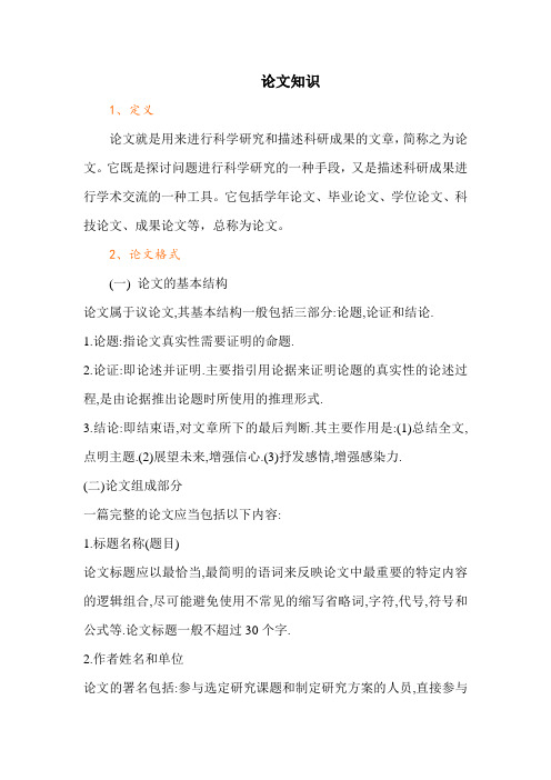 论文知识