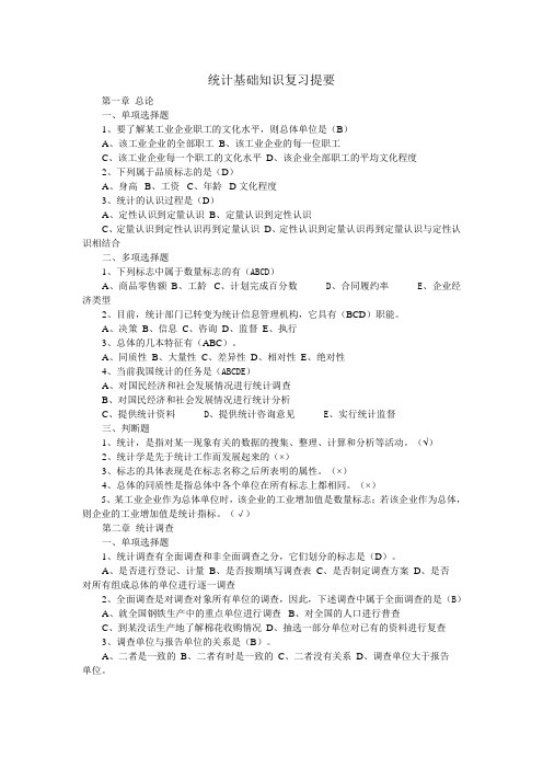 统计基础知识复习提要