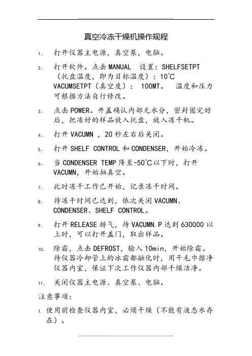 冻干机操作规程
