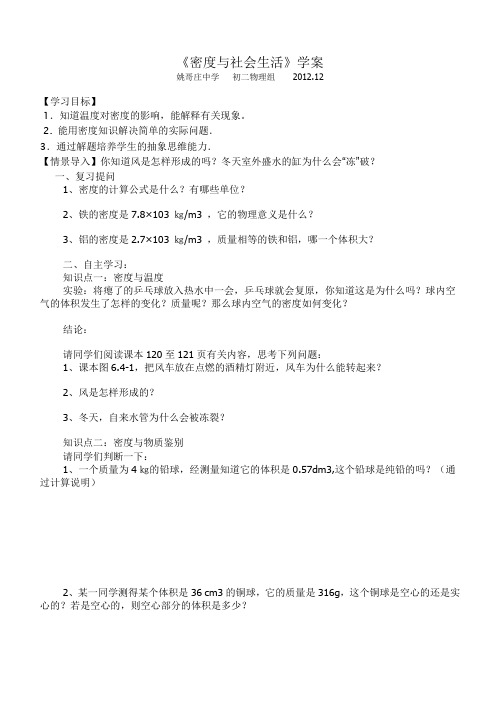 密度与社会生活