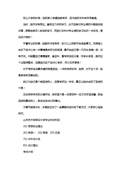 新版山东艺术学院设计学专业考研经验考研参考书考研真题