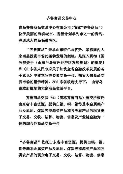 贵金属交易公司排名--齐鲁商品交易中心