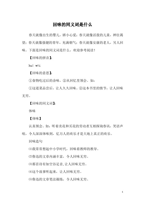 回味的同义词是什么