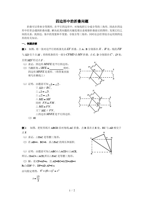 初中绝招数学-四边形中的折叠问题