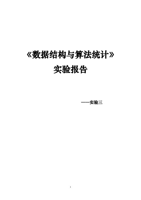 北理工自动化数据结构实验报告3