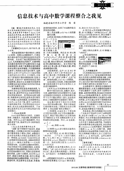 信息技术与高中数学课程整合之我见