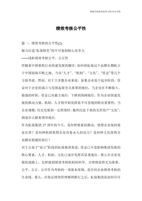 绩效考核公平性