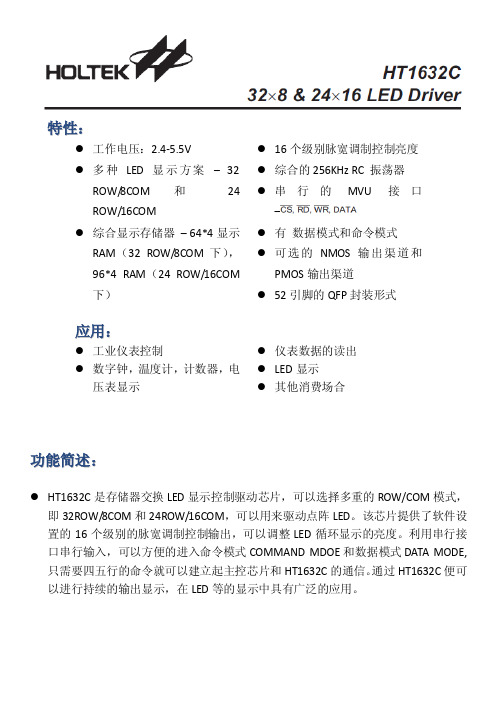 HT1632C中文手册