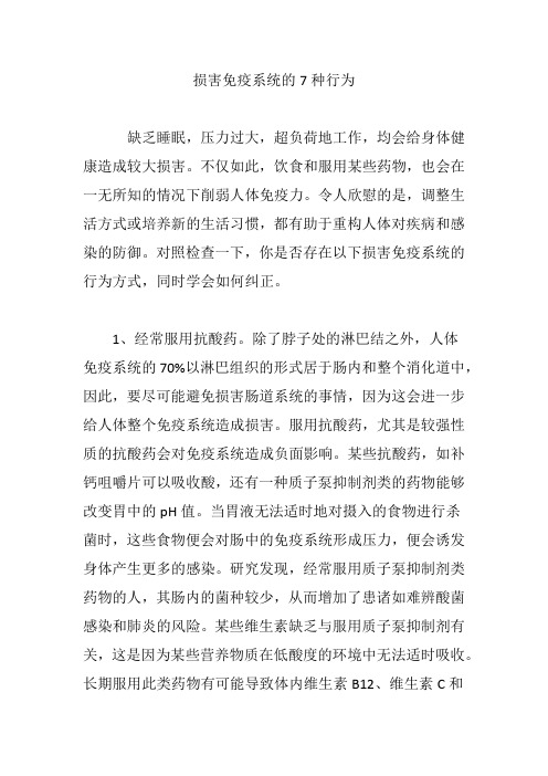 损害免疫系统的7种行为