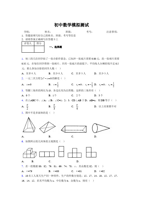2019年最新版北京广州上海衡水黄冈名校初中中考数学模拟试卷997800