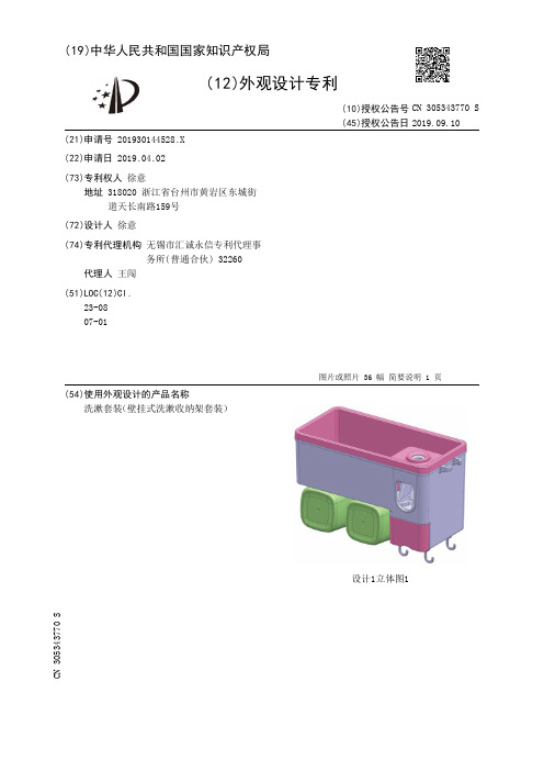 【CN305343770S】洗漱套装壁挂式洗漱收纳架套装【专利】