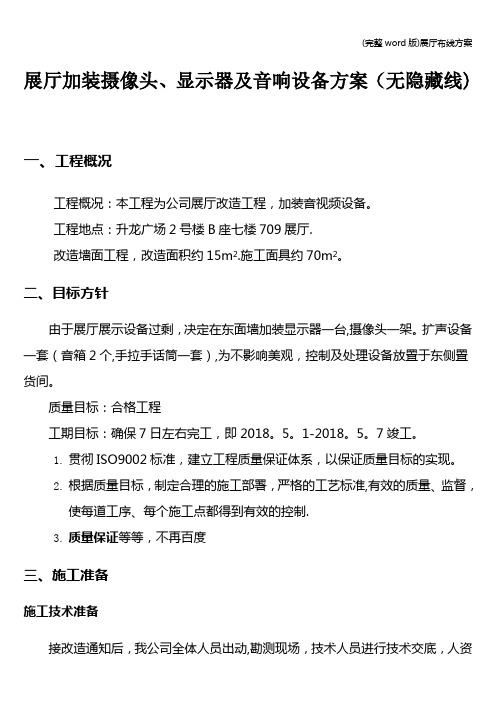 (完整word版)展厅布线方案